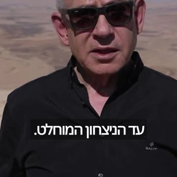 Netenyahu the Face of Evil