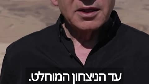 Netenyahu the Face of Evil