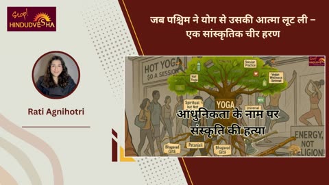 जब पश्चिम ने योग से उसकी आत्मा लूट ली – एक सांस्कृतिक चीर हरण