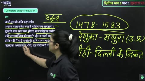Surdas Ke Pad Revision