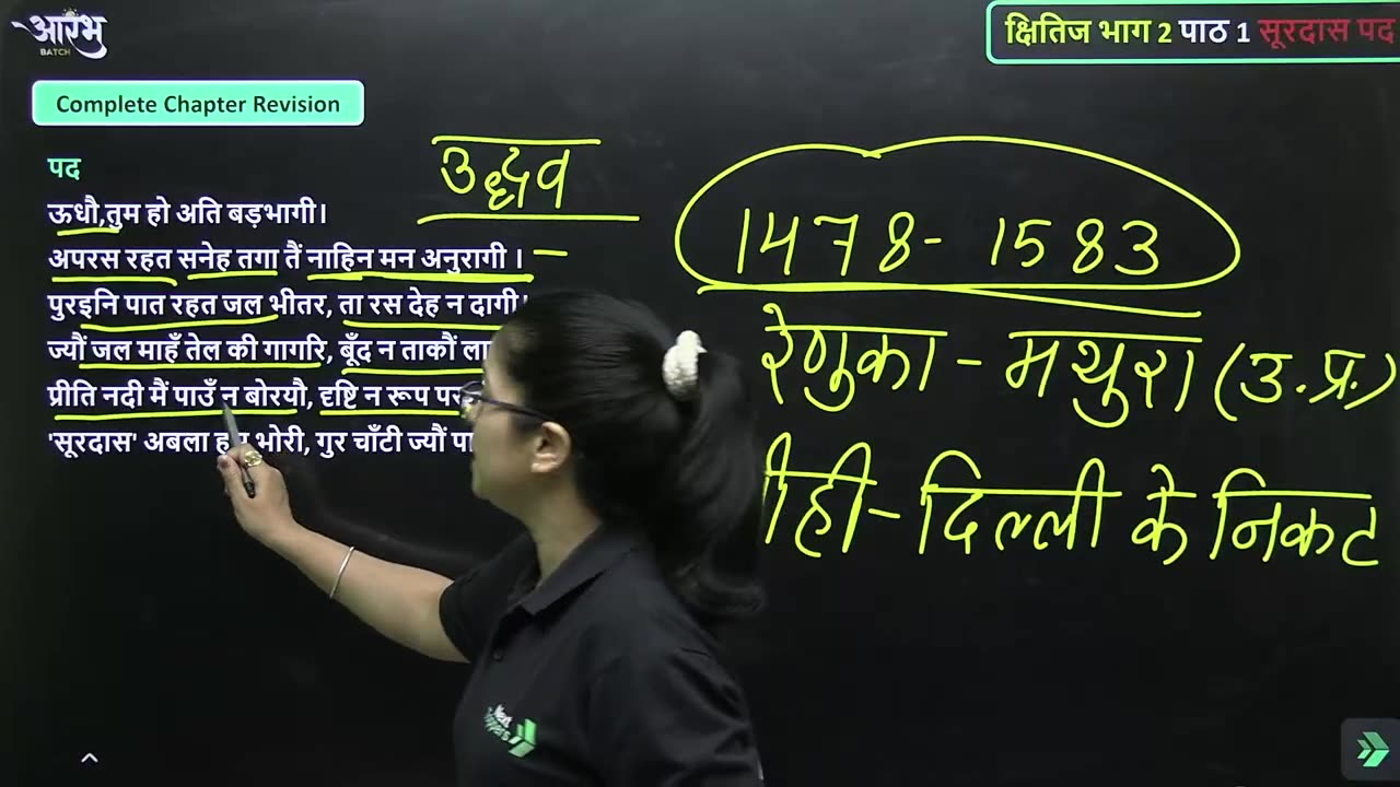 Surdas Ke Pad Revision