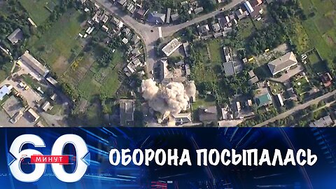 60 минут. Оборона ВСУ сыплется на глазах