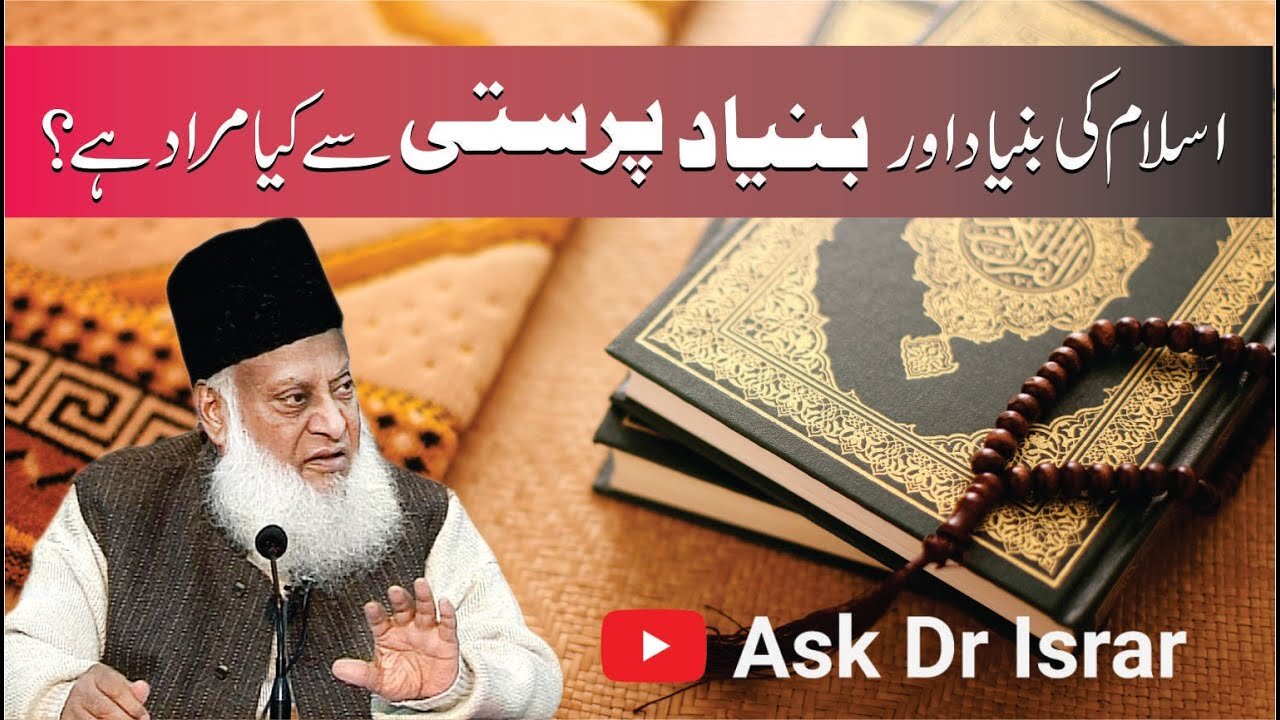 Bunyad Prasti say Kya Muraad Ha ? | Dr. Israr Ahmed R.A | Question Answer
