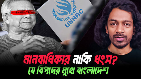 মানবাধিকার কমিশনের অফিস এবং বাংলাদেশের কালচারাল ঐতিহ্যে কালার রেভুল্যাশন । Eagle Eyes । Sumon Kais