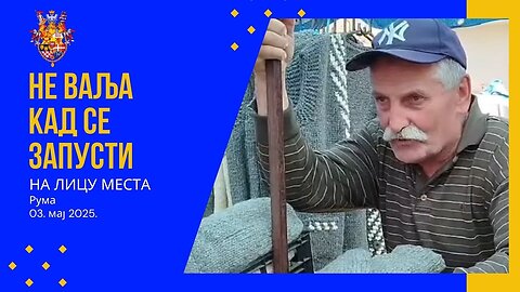 Не ваља кад се запусти - НА ЛИЦУ МЕСТА
