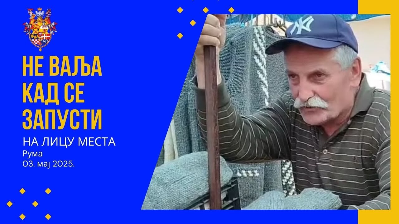 Не ваља кад се запусти - НА ЛИЦУ МЕСТА