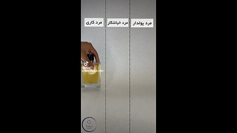 ادکلن مرد خیانت کار
