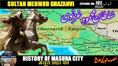 Sultan Mehmud Ghazanvi Episode-102 History of Mansura City मंसूरा शहर का इतिहास منصورہ شہر کی تاریخ