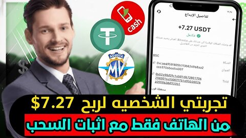 بنظام ربح مجاني ومدفوع ارباح يومية تبدأ من 7$ مقدمة من بوت التليجرام الجديد MV | اثبات سحب 8$