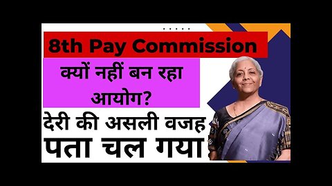 Truth of 8th Pay Commission | Why is the commission not being formed?