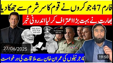 Four generals request meeting with Imran Khan. Reported by Waqar Malik