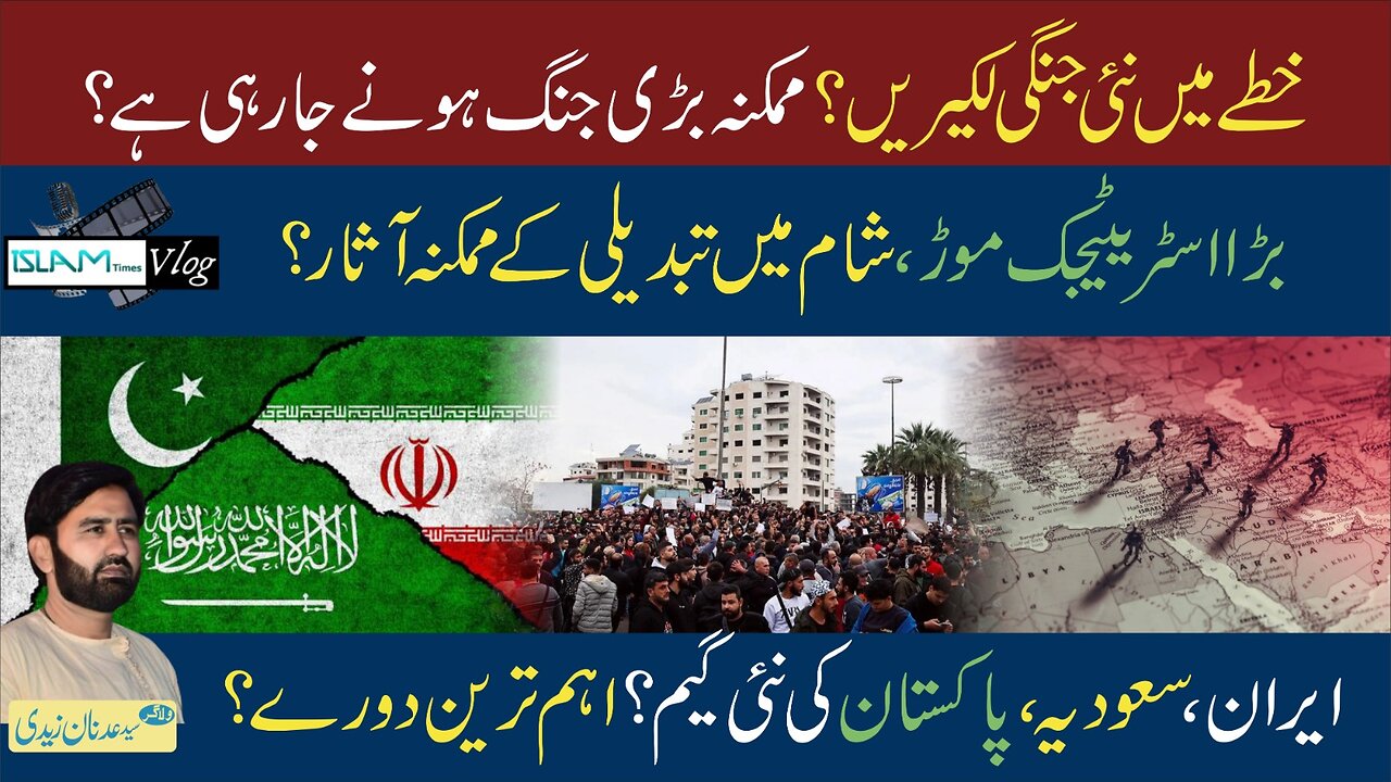 Islam Times V Log 29-11-2025 اسلام ٹائمز وی لاگ