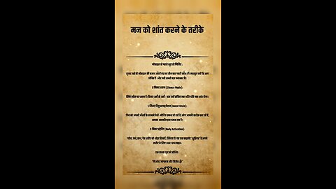 मन को शांत करने का तरीका