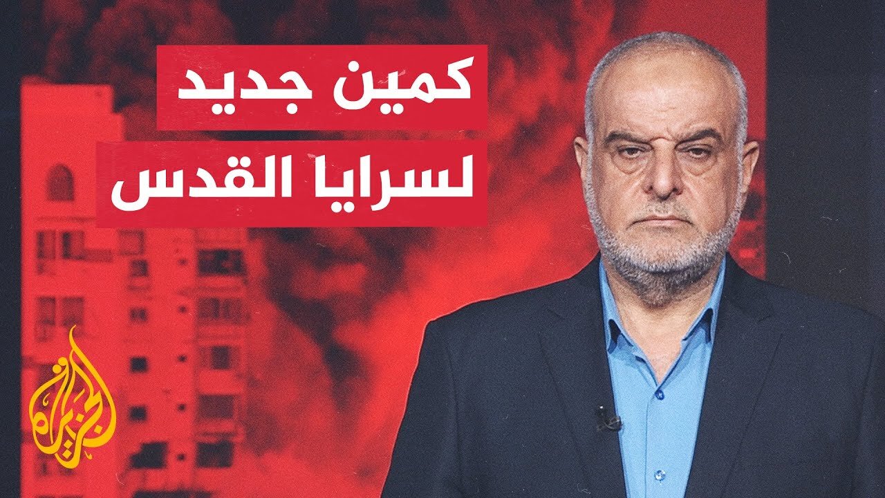 قراءة عسكرية__ سرايا القدس تنفذ كمينا بخان يونس وأنصار الله يقصفون مطار بن غوريون