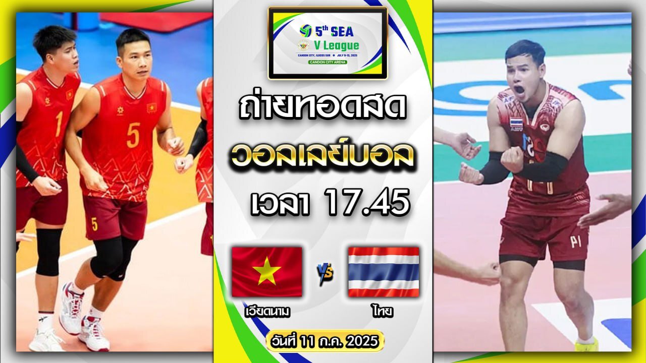 [สด] เวียดนาม พบ ไทย :วอลเลย์บอลชาย Sea V League 2025 [11 ก.ค. 2025]