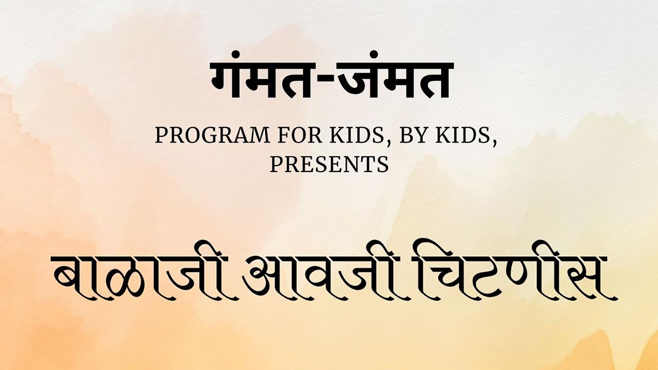 Gammat Jammat - Balaji Awaji Chitnis