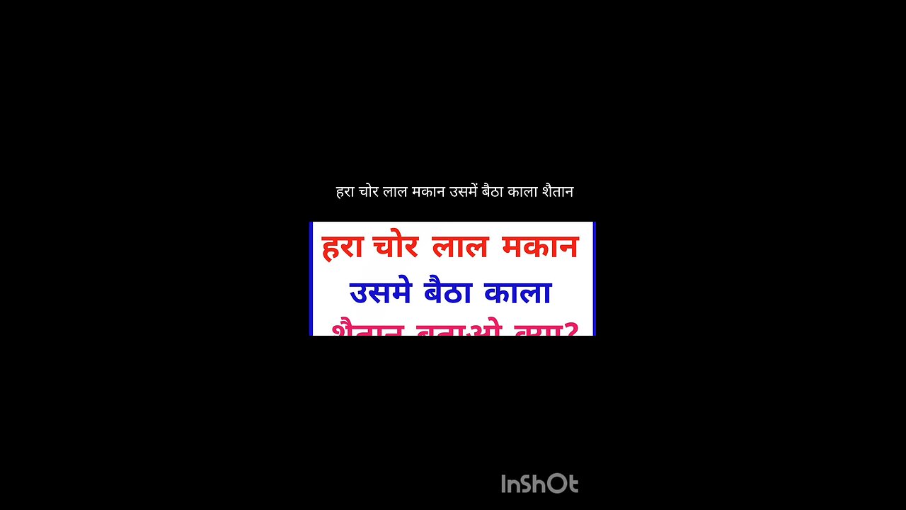 hindi riddles with answers