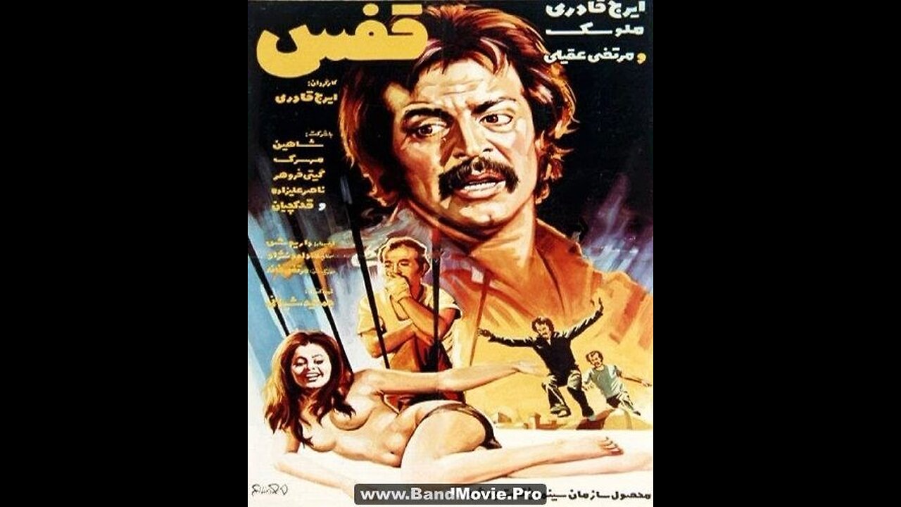 قفس (۱۳۵۳) | درامی تلخ از خیانت، پناه و انتقام