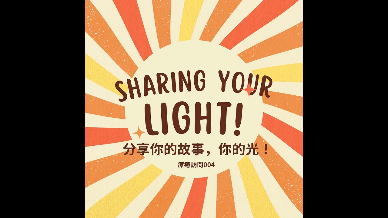 Heal To Love 療癒訪問004：療癒路上勇往直前的樂樂媽