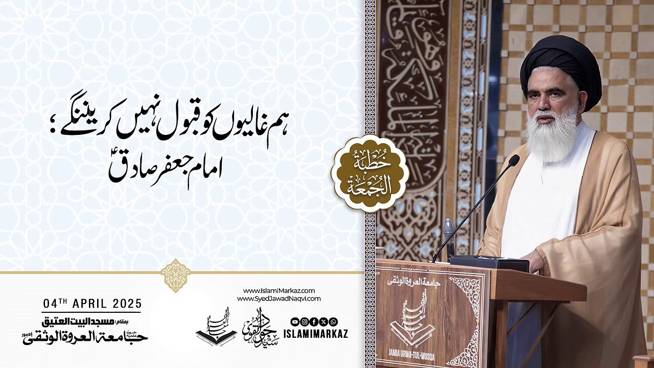 Hum ghaaliyon ko kabhi qabool nahi kareinge (Imam Ja’far Sadiq a.s)