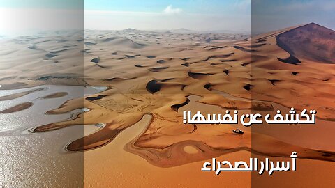 كنز الإسكندر المفقود؟ أسرار الصحراء تكشف عن نفسها!