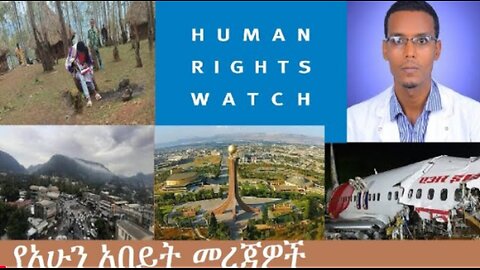የአሁን_አበይት_መረጃዎች_Nov_21_2025 Dere News #dera zena #zena tube #derejehabtewold #Ethiopian News