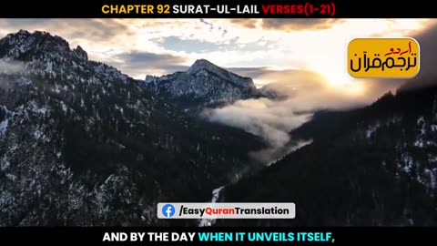 Surat-ul-Lail Verses 1-21 Urdu Translation