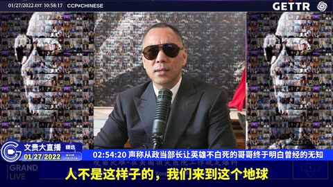 20220127（四十九）声称从政当部长让英雄不白死的哥哥终于明白曾经的无知【2022年01月27日文贵大直播精选】