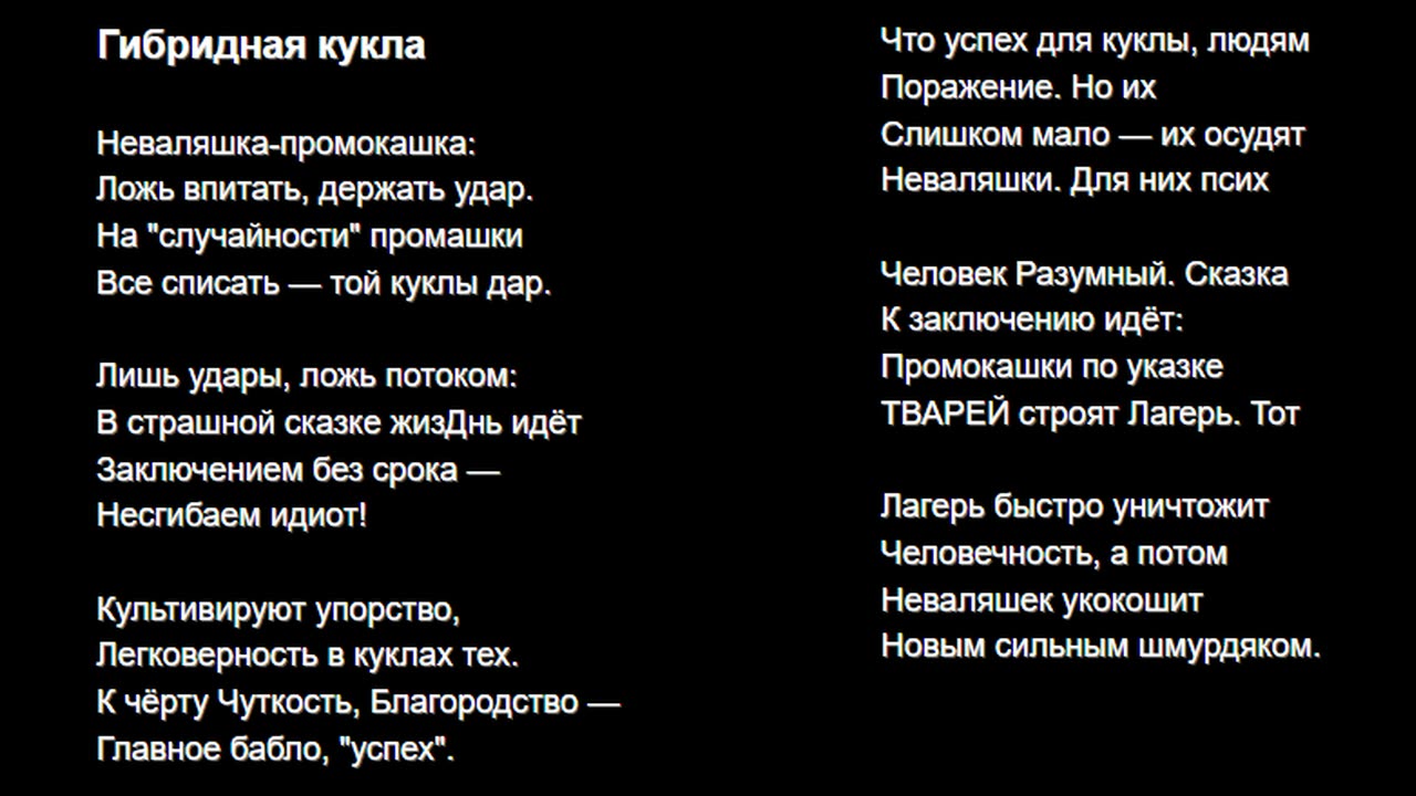 Гибридная кукла