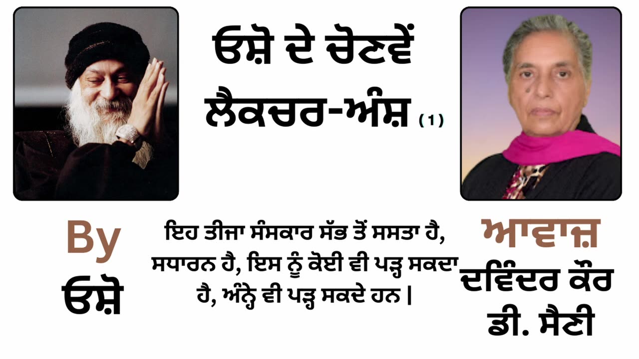 __ ਓਸ਼ੋ ਲੈਕਚਰ __ By_ ਓਸ਼ੋ __ Part _ 11