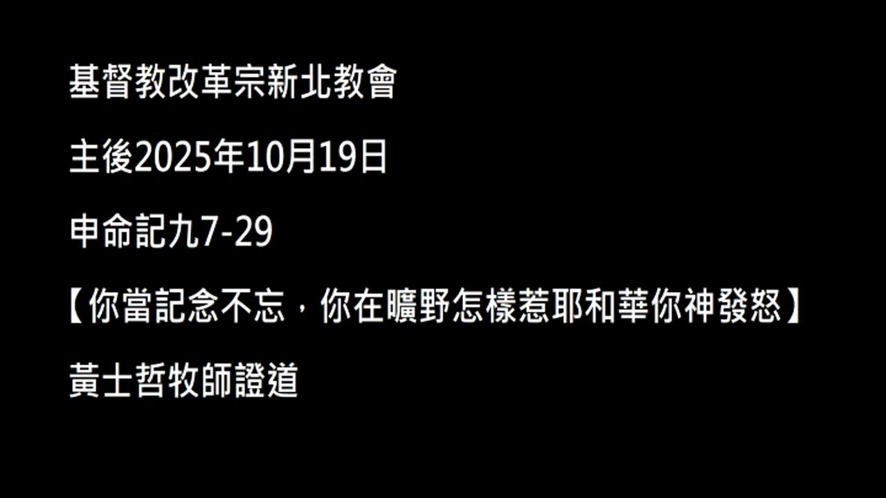 【你當記念不忘,你在曠野怎樣惹耶和華你神發怒】