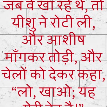 "प्रभु का अंतिम भोज" मत्ती 26:26 #shorts #youtube #ytshorts #jesus #views #shortvideo #youtubeshorts