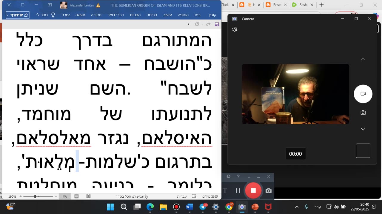 מוצאו השומרי של האיסלאם והיחסים שלו עם יהודים מאת אלסנדרו דמונטיס
