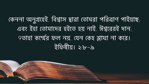 বাইবেল অনুযায়ী স্বর্গের নির্দেশাবলী The Bible Way To Heaven in Bengali