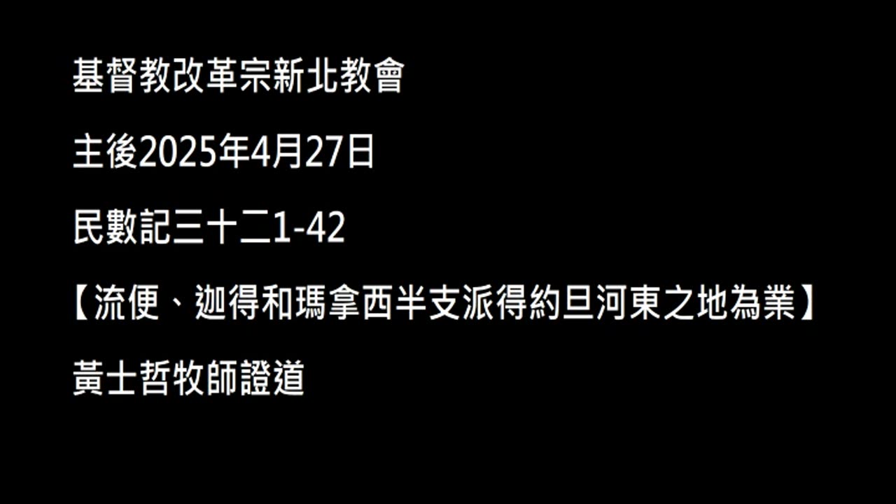 【流便、迦得和瑪拿西半支派得約旦河東之地為業】