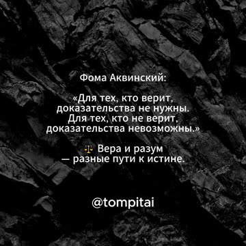 Для тех кто верит, доказательства не нужны. Для тех кто не верит, доказательства невозможны #shorts