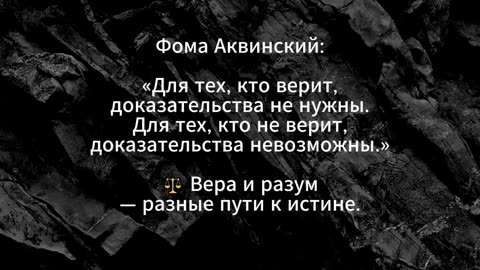 Для тех кто верит, доказательства не нужны. Для тех кто не верит, доказательства невозможны #shorts
