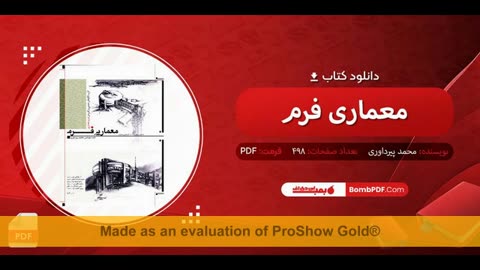 دانلود کتاب معماری فرم پیرداوری pdf