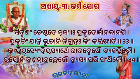 ଶ୍ରୀମଦ୍ ଭଗବଦ୍ ଗୀତା- ଅଧ୍ୟାୟ- ୩: କର୍ମ ଯୋଗ- कर्म योग (karmayōgaḥ) Chanting by Umakant Mishra