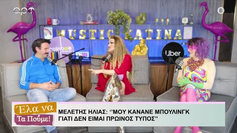 ΕΛΑ ΝΑ ΤΑ ΠΟΥΜΕ 22/07/25
