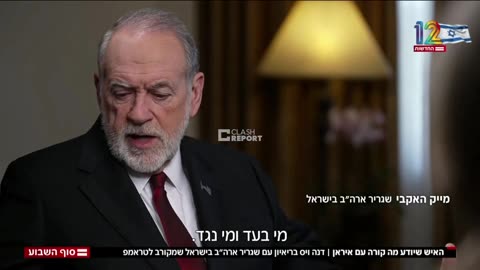 US Ambassador to Israel Mike Huckabee | The Satanic Israel Corp. isn’t your ally. He’s lost damn mind