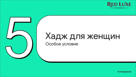 Обязательство Хаджа: кому предписано, когда становится фардом и как подготовиться без спешки
