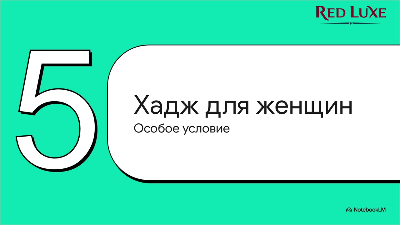 Обязательство Хаджа: кому предписано, когда становится фардом и как подготовиться без спешки
