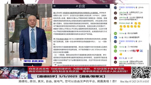 【】这才是重磅行政令！白宫正式宣布“功能增强”被定为国家安全威胁，不再仅仅是医学研究范围，从制度上确立了功能增强=潜在制造生物武器，美病毒追责将进入执法阶段！5/5/2025】