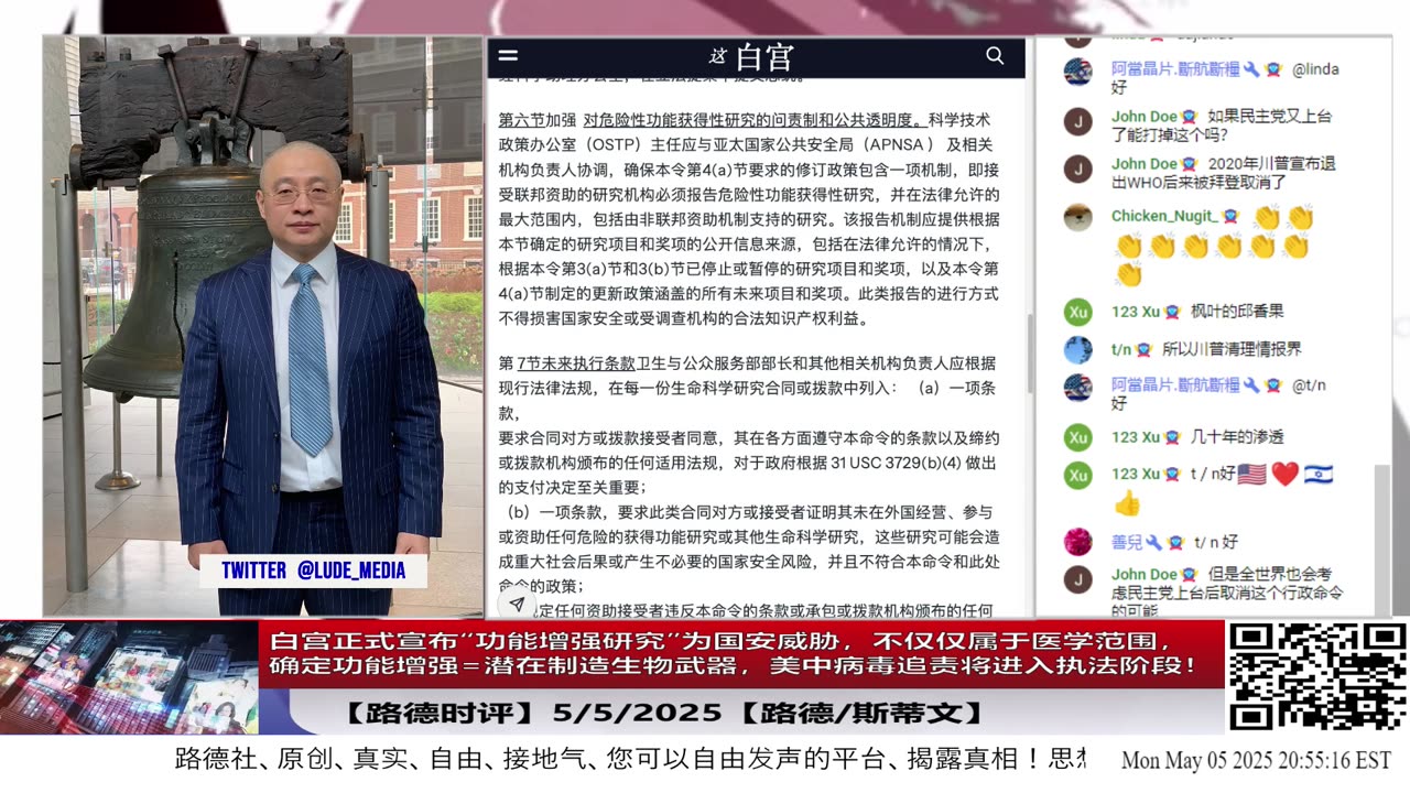 【】这才是重磅行政令！白宫正式宣布“功能增强”被定为国家安全威胁，不再仅仅是医学研究范围，从制度上确立了功能增强=潜在制造生物武器，美病毒追责将进入执法阶段！5/5/2025】