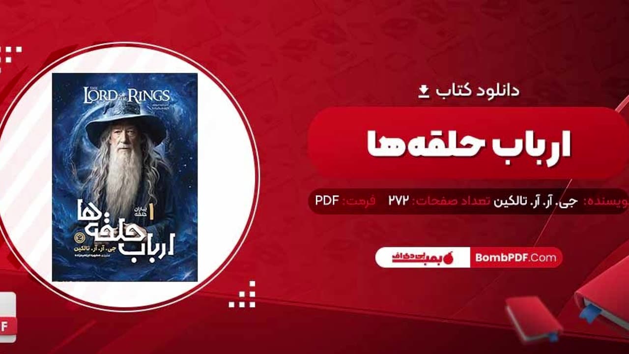 کتاب ارباب حلقه ها