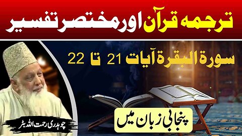 Surah Baqarah 21 to 22 _ Quran Tafseer in Punjabi _ Lec _ 6