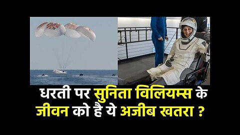 Sunita Williams Return From Space :- सुनीता विलियम्स की घर वापसी || SpaceX || NASA || Breaking News