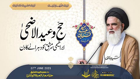 Hajj o Eid-ul-Azha Ibrahimi sarmashq ko dohraane ka din hai!
