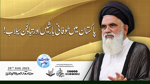 Pakistan mein Toofani Barishain aur Tabah-Kun Sailab!